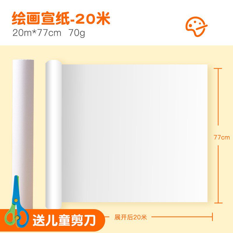 速发长卷白鸦纸儿童涂鸦大画纸绘纸宝宝不脏墙涂画画卷纸大画纸长