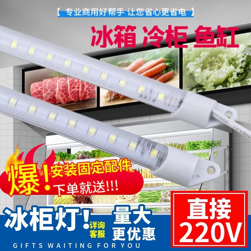 速发220V冰箱冰柜鲜防水冷柜硬灯条带灯缸点菜保鱼冷藏展示柜