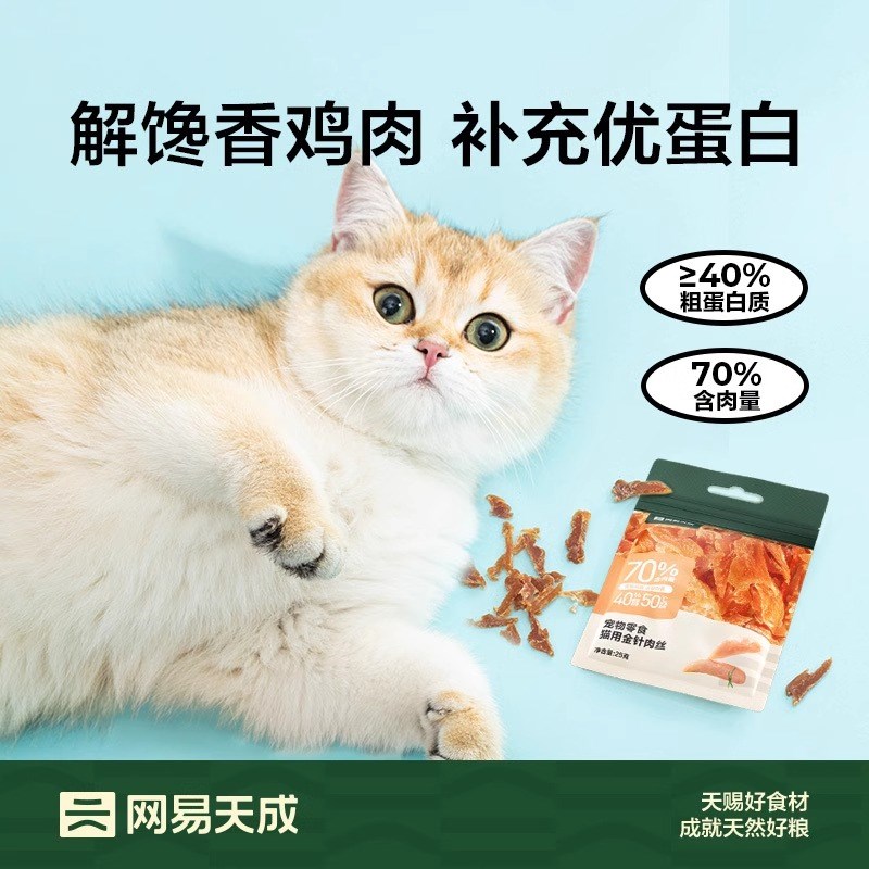 速发耐用家金肉香浓郁鸡肉庭针软鸡猫零食小片肉干猫咪零食丝胸肉