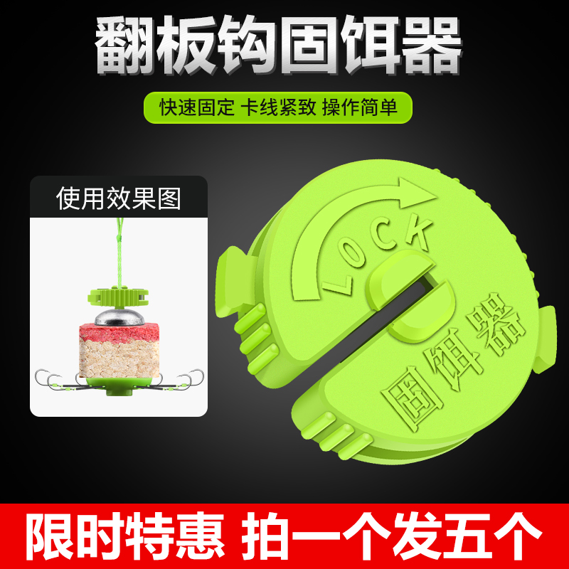 速发饵料夹钩固定小固饵器翻板钩盘钩爆炸饼翻版钩钓鱼渔具器配件