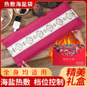 速发海盐热敷包电热海盐粗盐敷热袋盐袋热敷包电加热艾灸家用盐巴