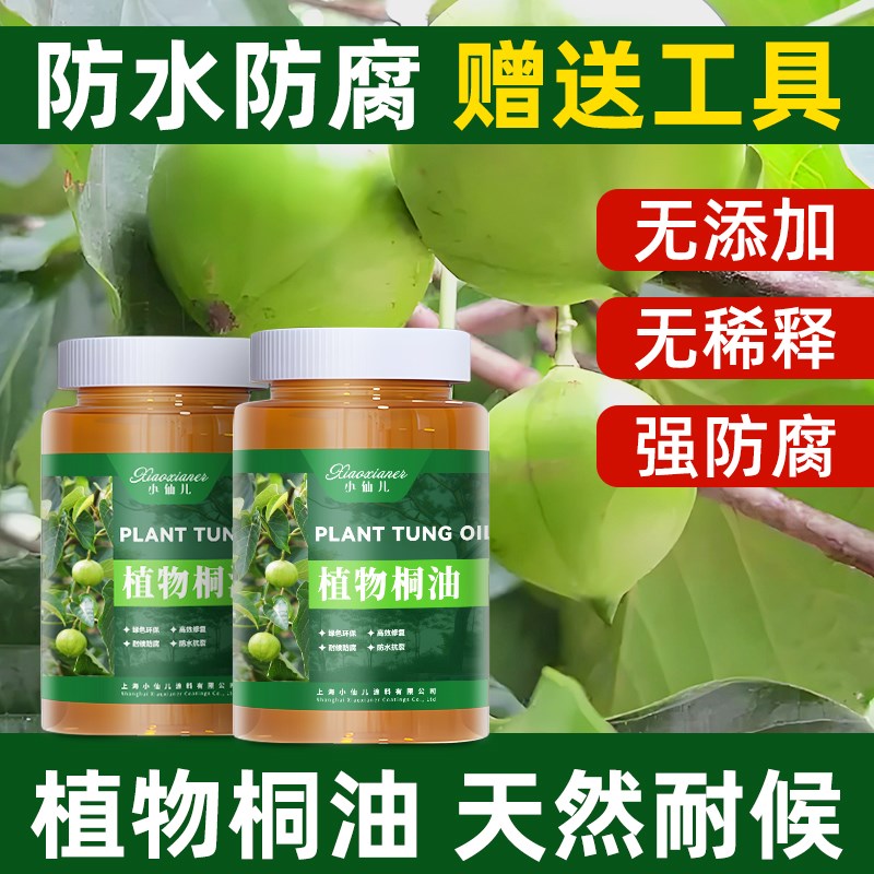 速发桐油纯熟桐油木器漆木用防水防腐防裂室外撒油船木蜡油