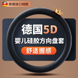 速发2024新款通态硅胶方向套套超薄防滑汽车把盘四季液用车内装饰