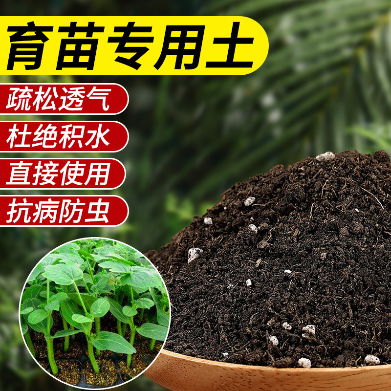 速发育苗基质营养土瓜果蔬菜通用型有机艺水稻种土家庭园植育苗土