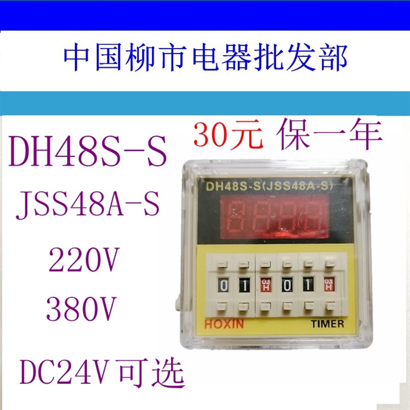 速发HOXI鸿信交流280V时间继电器DH42S-S数显循延4J时8A-S TIR