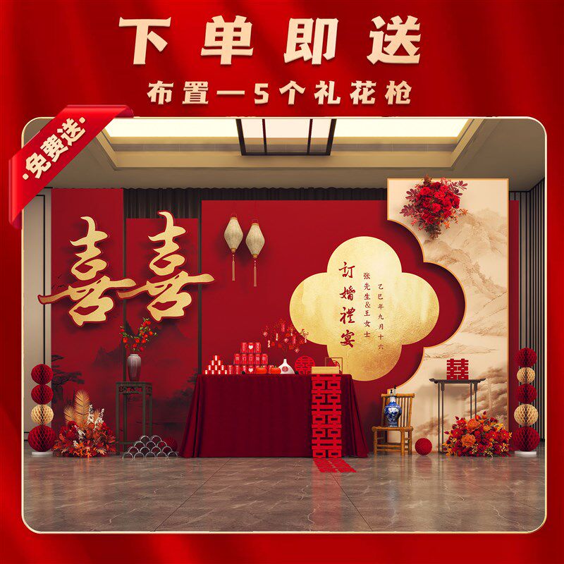 速发新中式订婚宴布置装饰全套高级感场景定亲用品摆件背景墙板