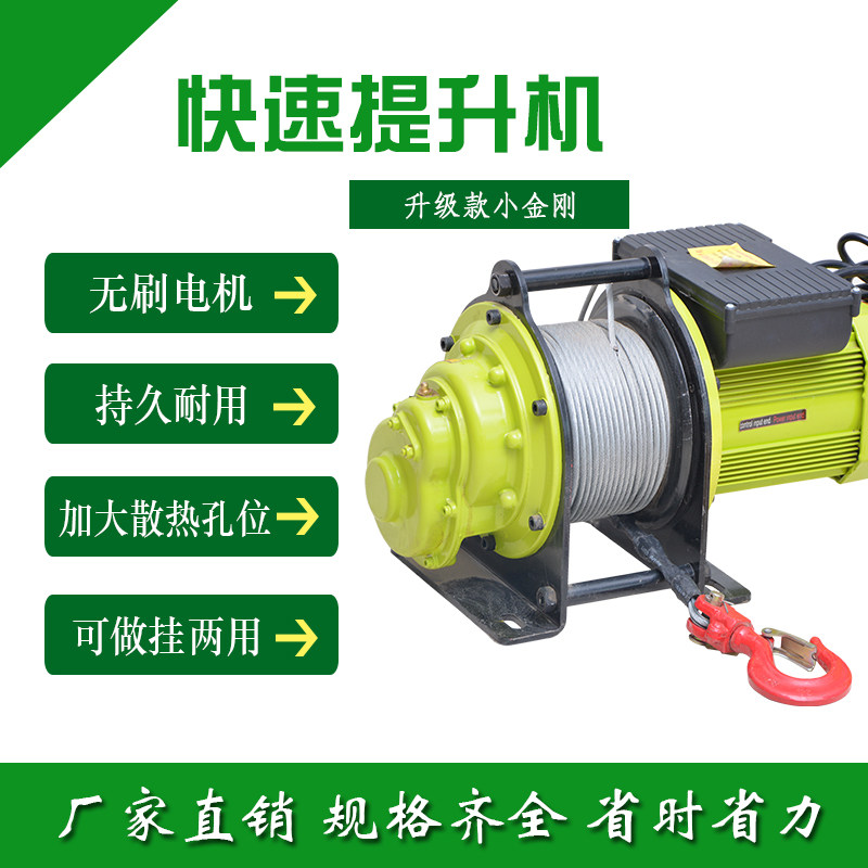 速发小金提电动葫芦多功能提升机大功率220V小型吊刚快速升降机升