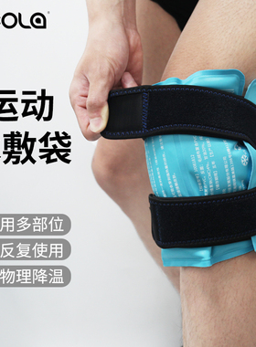 速发UCA运动冰敷袋节膝伤关贴扭盖术后冷热敷冰袋重复反复使用