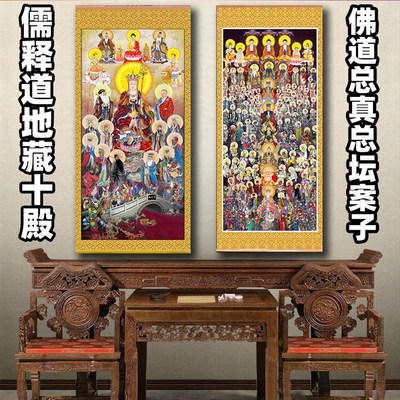 速发释道神真总坛神仙水陆画道场案子儒佛道画全总图全佛图全仙图