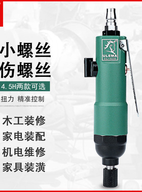 速发ULE批A气动螺丝刀5H8H10H级风改气动起子螺丝批气批风批M锥改