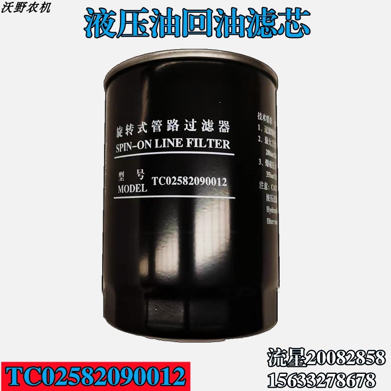 速发TC0258豹00012欧2配804B新款拖拉机M件液压油回油滤清器