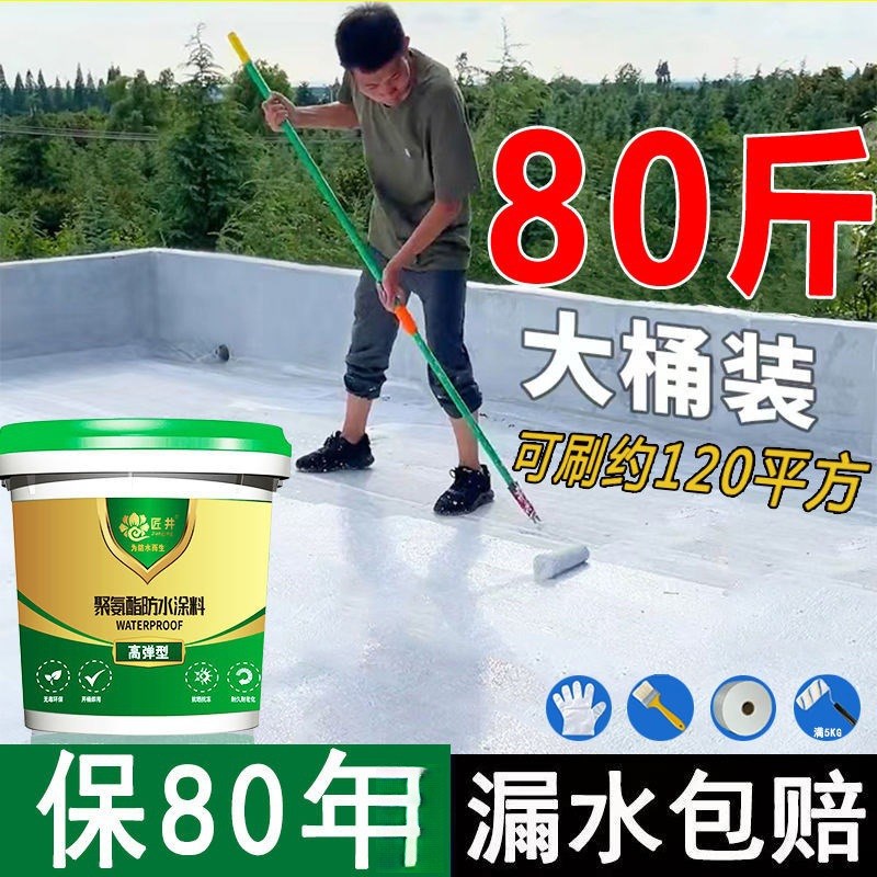 速发漏水涂料防晒防冻屋顶防漏水材料外墙聚防王补氨酯防水胶