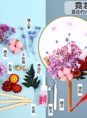 速发暖风团扇材料包 中国古干花圆扇手工永生花扇子风场节礼物