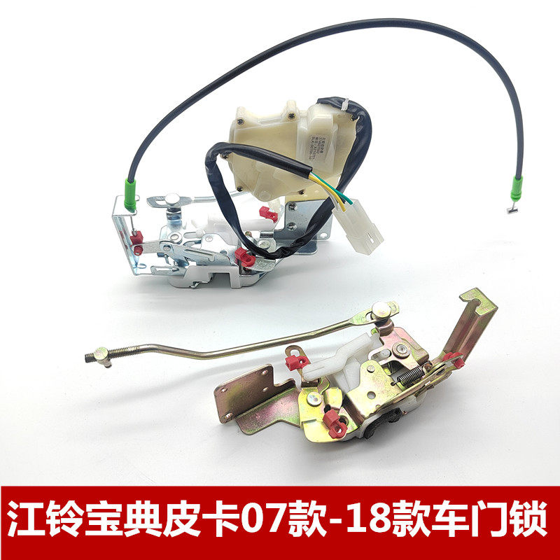 速发适用于江铃宝典宝威配件车门锁块中控锁车门闭锁器前后门锁电