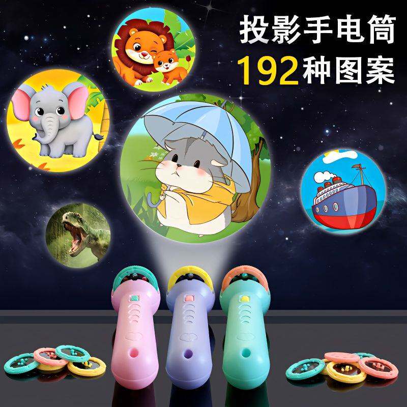 速发儿童手电筒投影手电筒卡具玩具幻灯片动物恐龙数字宝宝安抚玩