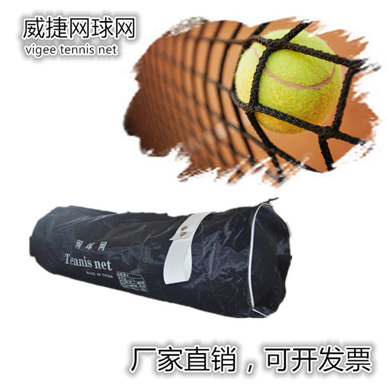 速发包邮 聚乙烯拦网 网子 比赛训练标准尺寸 网球网 配拎包钢丝