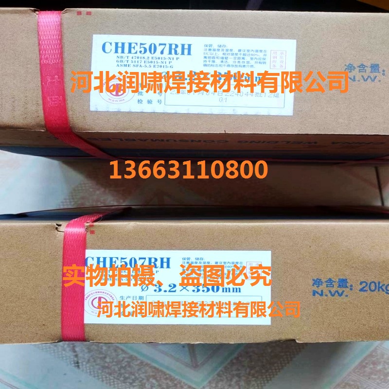 速发CHE507RH 507R507电 焊条J507RH J507J507R承压用E5015