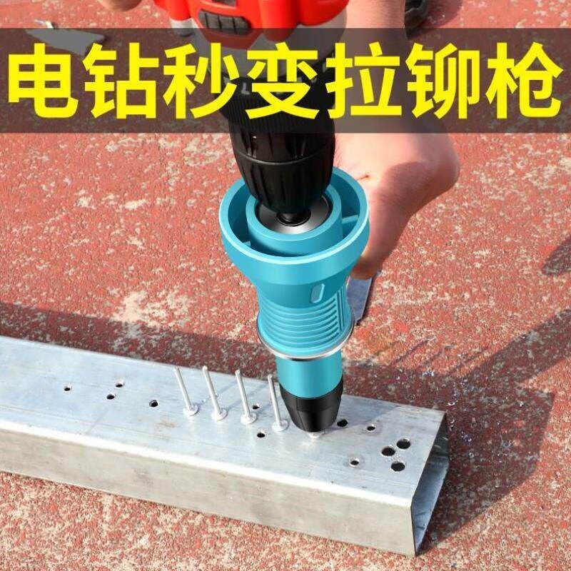 速发欧斯电动铆钉枪转换头拉钉枪抢铆钉机拉铆枪气动抽芯柳丁枪螺