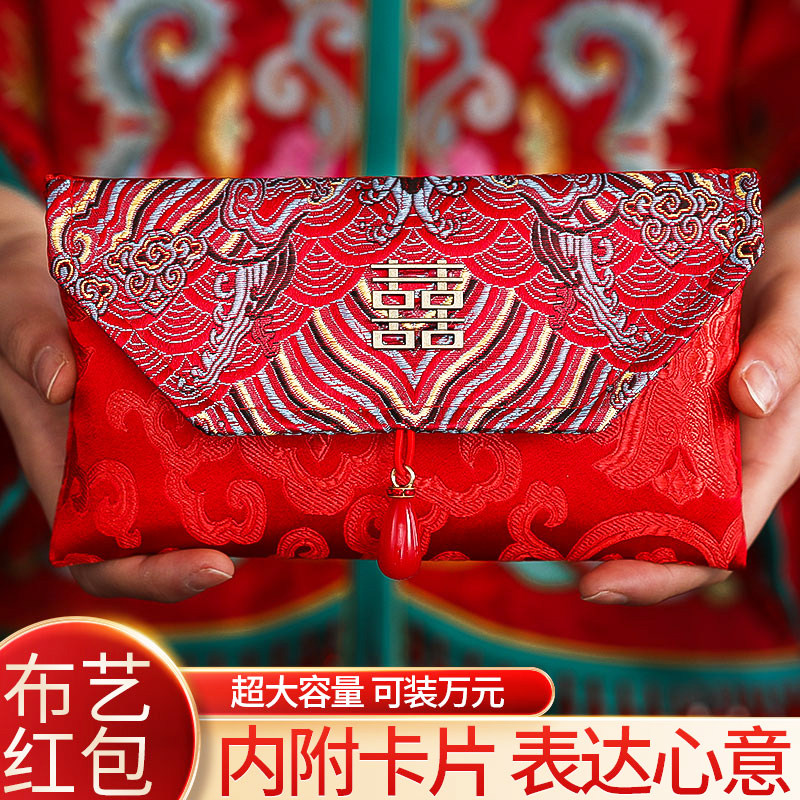 速发结婚改庆专用红包2022新款个性创意元份口利是布艺随婚子红包