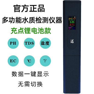 速发多功能鱼缸ph检测笔水族海水培殖酸碱度TDS盐检笔数显电子测