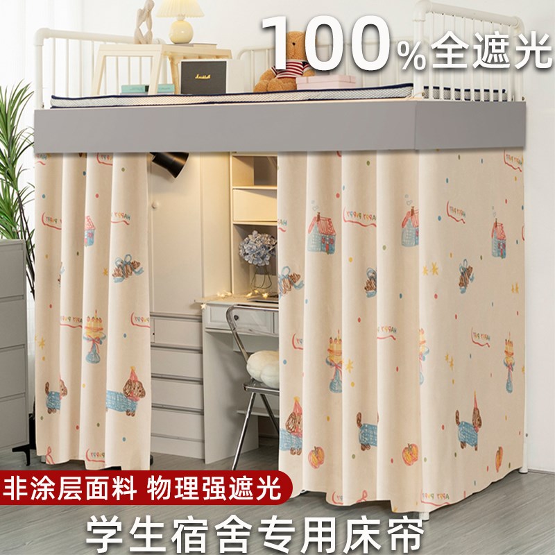 速发宿舍床帘遮光布学生上铺专用不透光全包床幔蚊帐寝室下铺单片