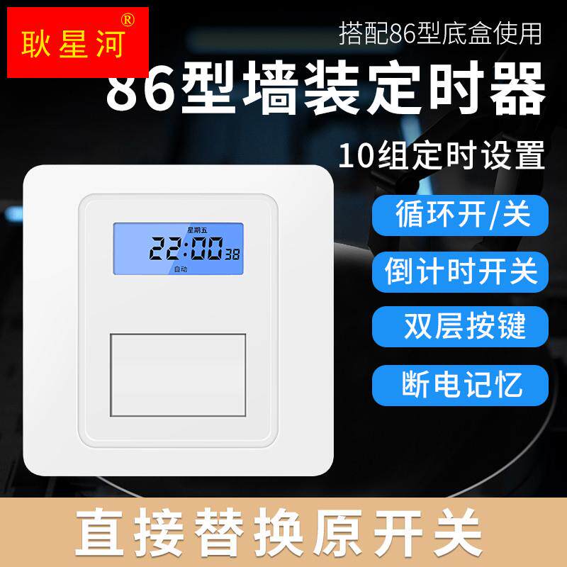 速发86型面板时控开关220v全壁动墙自智时能间控制微电脑广告灯定
