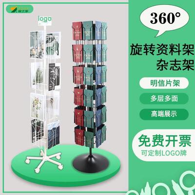 速发展之家明信片资料宣传册旋转展示架页立式折页报刊杂志架子落
