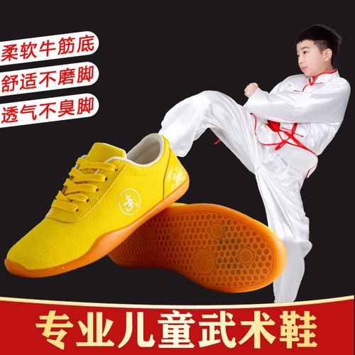 速发太极鞋帆布透童儿气武术鞋训练专用牛极拳练功鞋太筋底男幼儿