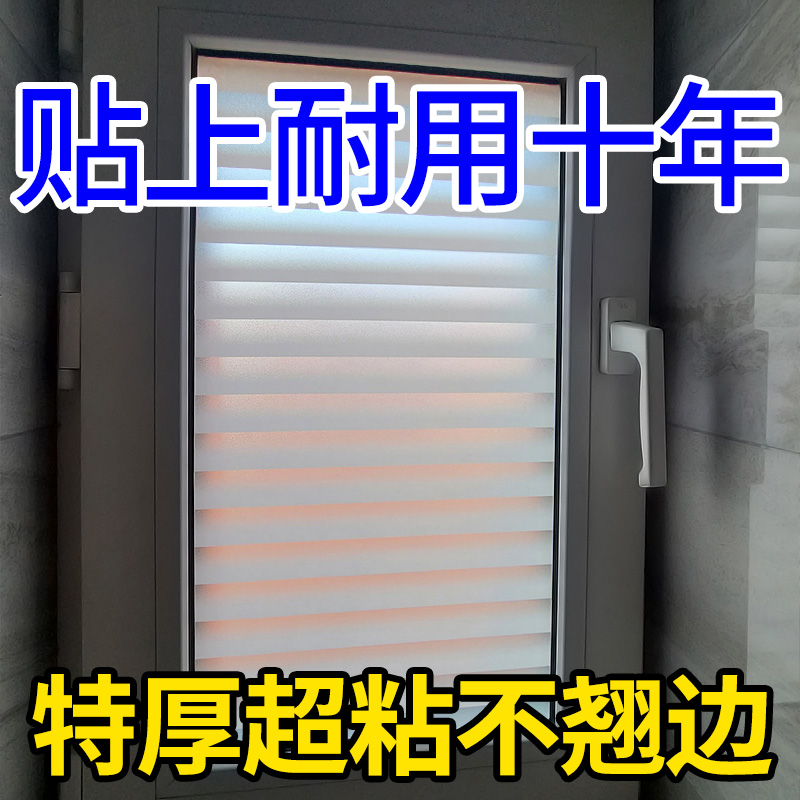 速发玻璃贴门窗户防走光不窥膜磨砂透光防透明卫生间纸房遮光百叶