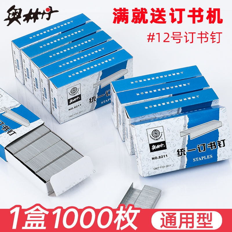 速发【50盒】2书钉订6/4通用12号钉书针统一装订书机钉子订