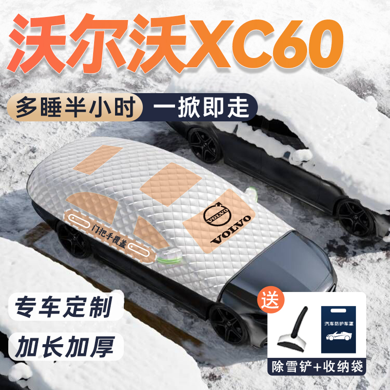 速发xc挡0遮雪6防霜风雪防冻车衣车罩汽车用品前挡防玻璃改装24
