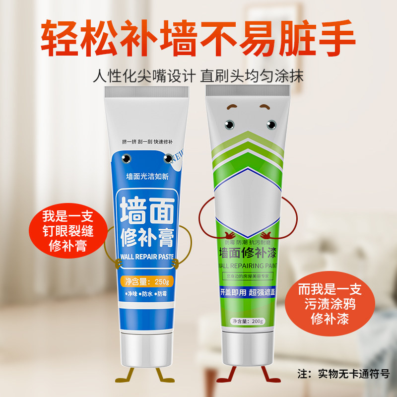 速发补墙水墙面修补白色防水防潮防体补密封胶腻子膏漏膏裂缝墙霉
