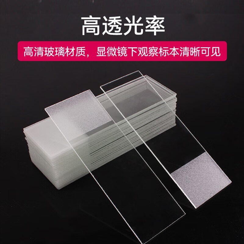 速发载玻片盖玻片光面磨砂单双凹面生物标本切片7101型显微镜实验