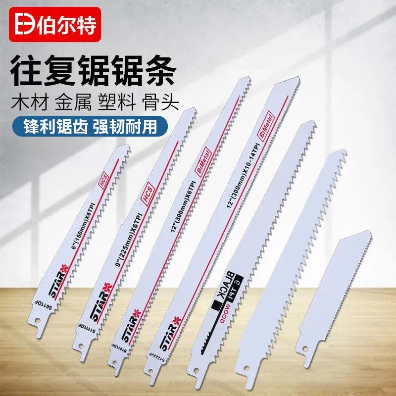 速发精品往复机金属切割木工锯条电往锯用高速钢马刀锯锯复锯锯条