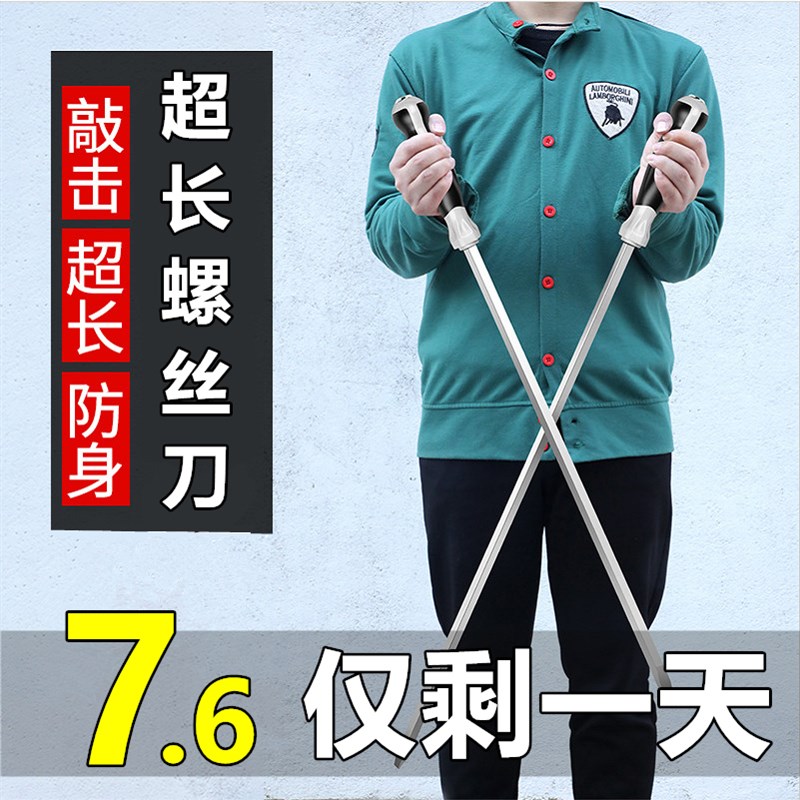 速发特大号螺丝加超长大一字平口工杆超硬长业高硬度刀长车载防身