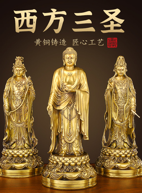 速发西方三圣纯黄铜阿弥陀佛铜摆至观世饰大势音菩萨观音居家全铜