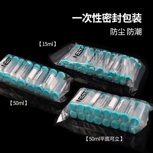 速发EST耐思 离心管15 50尖底 平底带吸塑离心管架 耐思离心管