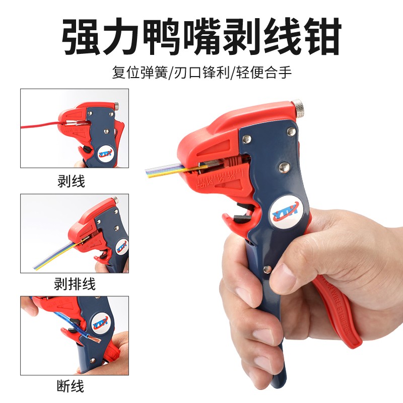 速发多功能自动剥线钳电工打线破线电线剥皮钳鸭嘴排线单多股剥线
