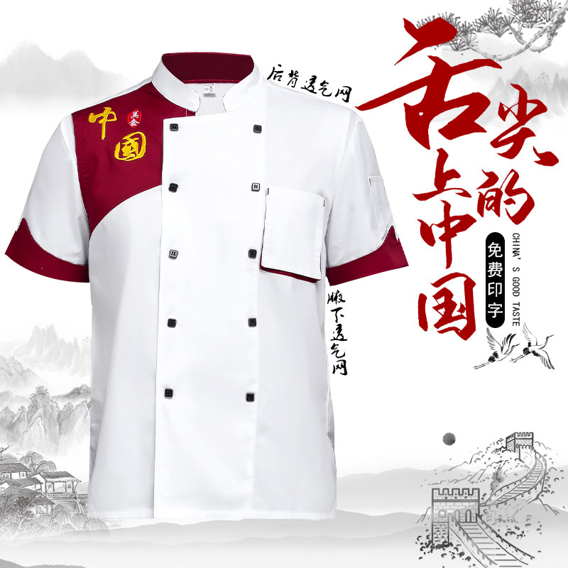 速发特后中国风厨师工作服男中餐厅农家乐饭店食堂厨色透气厨衣夏