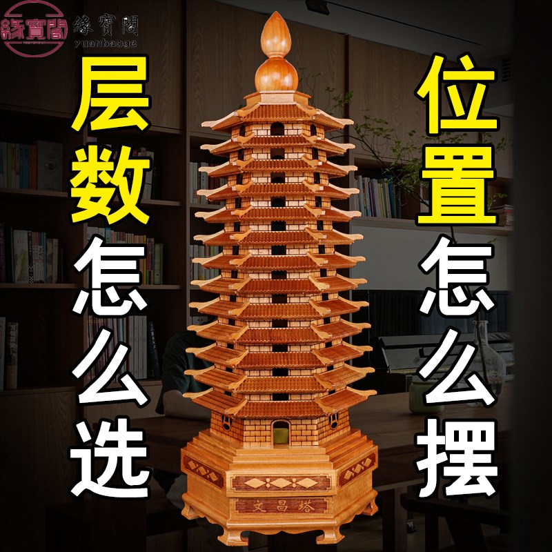 速发十件层文昌塔九层文昌搭1层的桃三制文殊塔摆木木质文峰塔