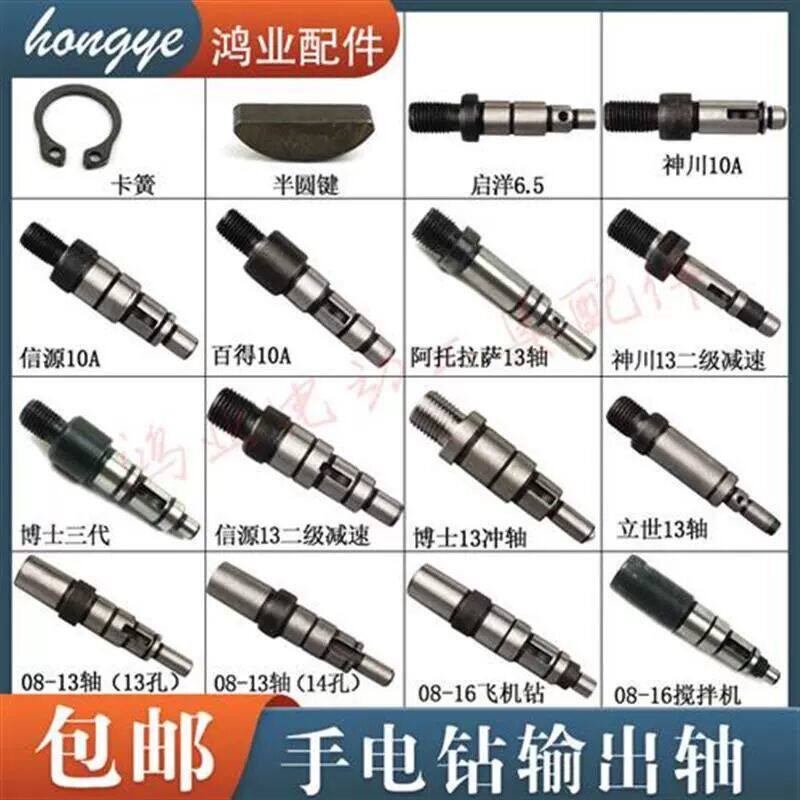 速发10mm手电钻齿轮轴/1冲击钻/16mm电钻输出轴08-1主轴16搅拌机