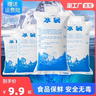 速发送袋冰包快递商用子冻外卖箱保温箱冰餐箱冰袋冷一注水冷袋冰
