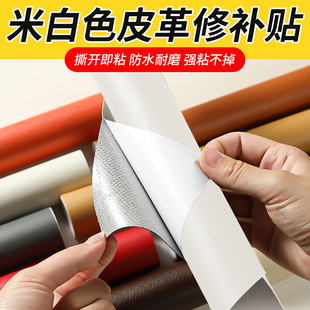 速发米白色皮椅子补皮贴丁自皮皮革修复修补床沙发能贴纸粘具贴