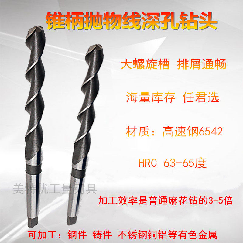 速发锥柄加长深*不莫氏抛物线特长钻锈钢麻花钻头专业加工孔.5-68