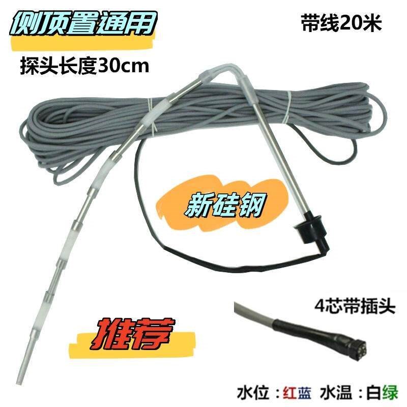 速发太雨太能热水器配件通用型传感器探温棒水温水位感应探头四芯