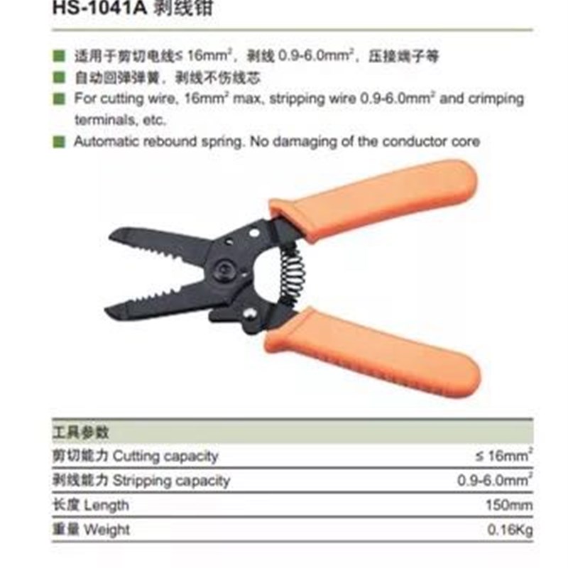 速发华胜工具 -1041A 多功能电缆导线剥皮钳剥线钳子0.5-6平方