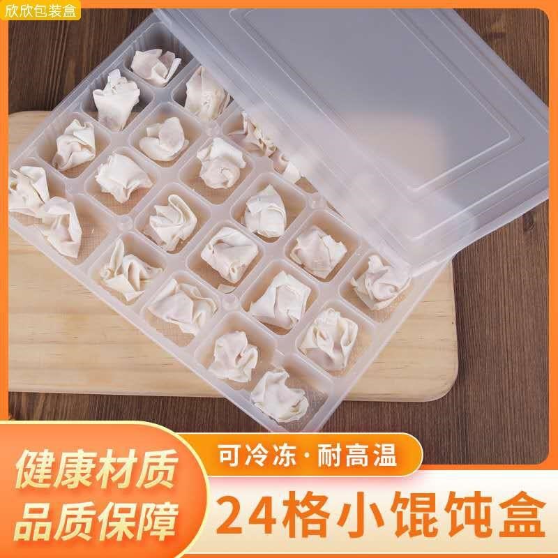 速发#包馄速放置盘外次性24格装饨冻小馄饨一卖打包早餐盒塑料知