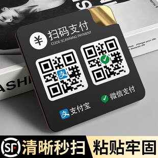 速发亚克付二维码贴纸收款码支力宝收钱扫码牌子个性收银摆台作好