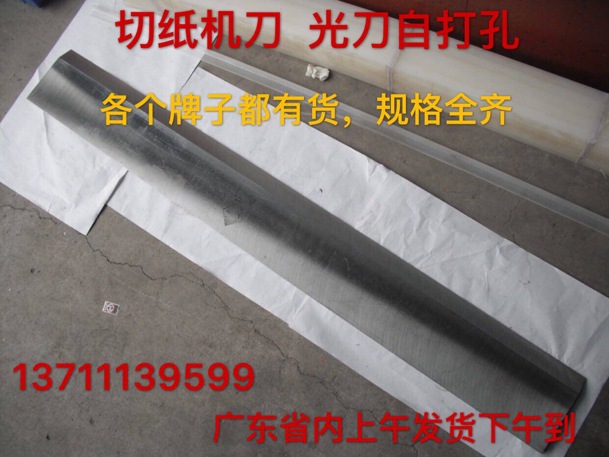 速发切纸机刀片20对开印刷切纸机普钢刀片 厂家直销切纸刀片