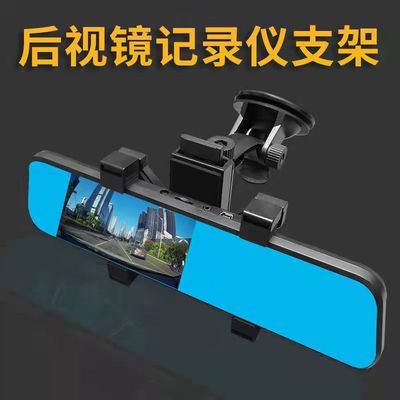 后视镜行车记录仪支架通用固定中控台安装吸盘式货车载底座夹子的